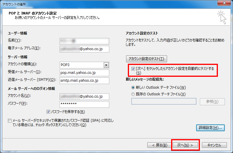 Outlook 16でyahoo メールを送受信するには