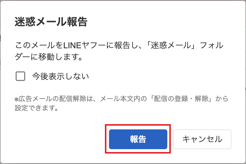 報告ボタン
