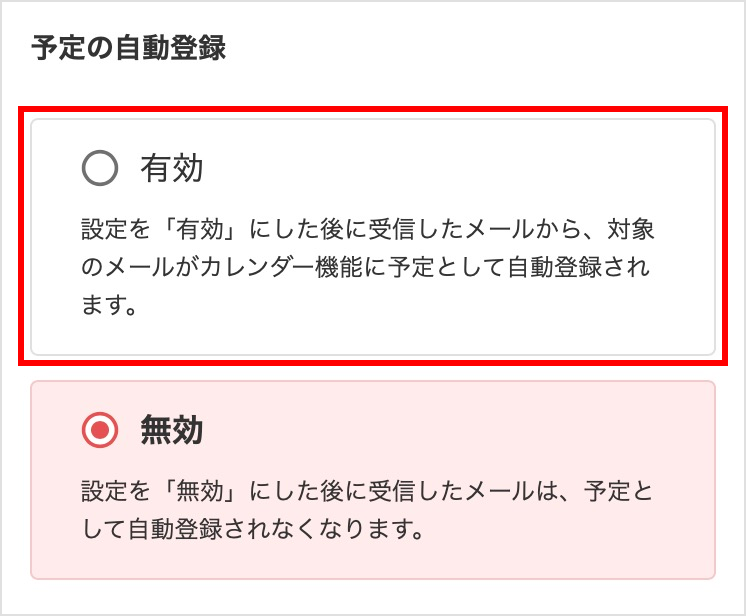 有効