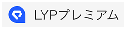 プレミアム