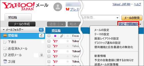 メールソフトで送受信するには Yahoo メールアドレスの場合