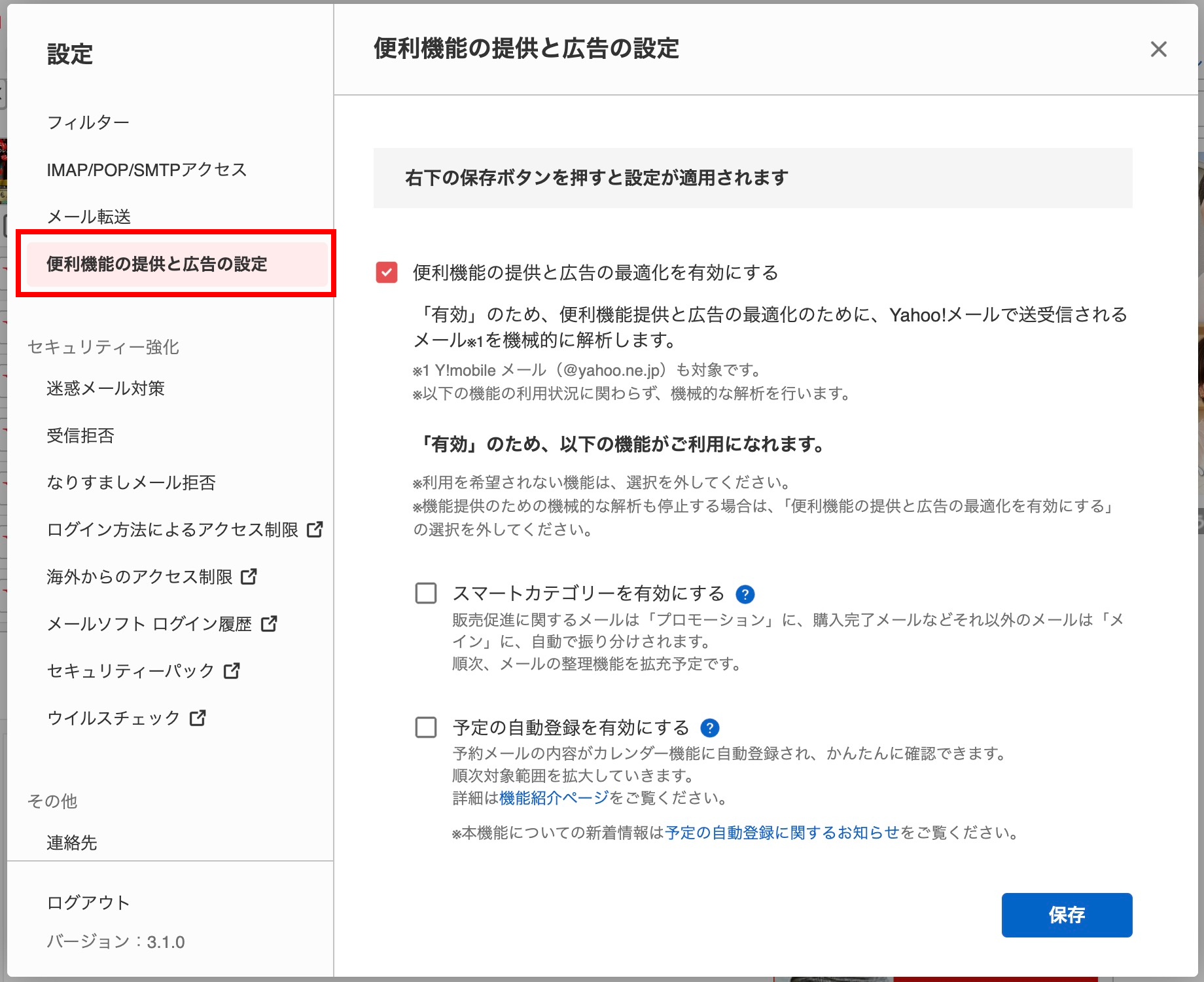 スマートカテゴリ