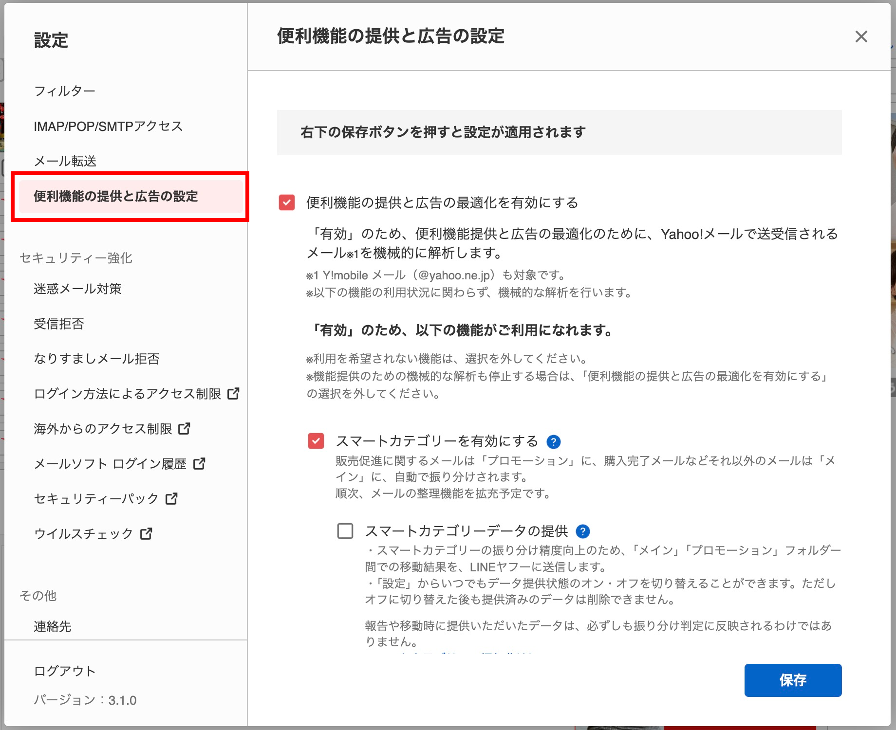スマートカテゴリ