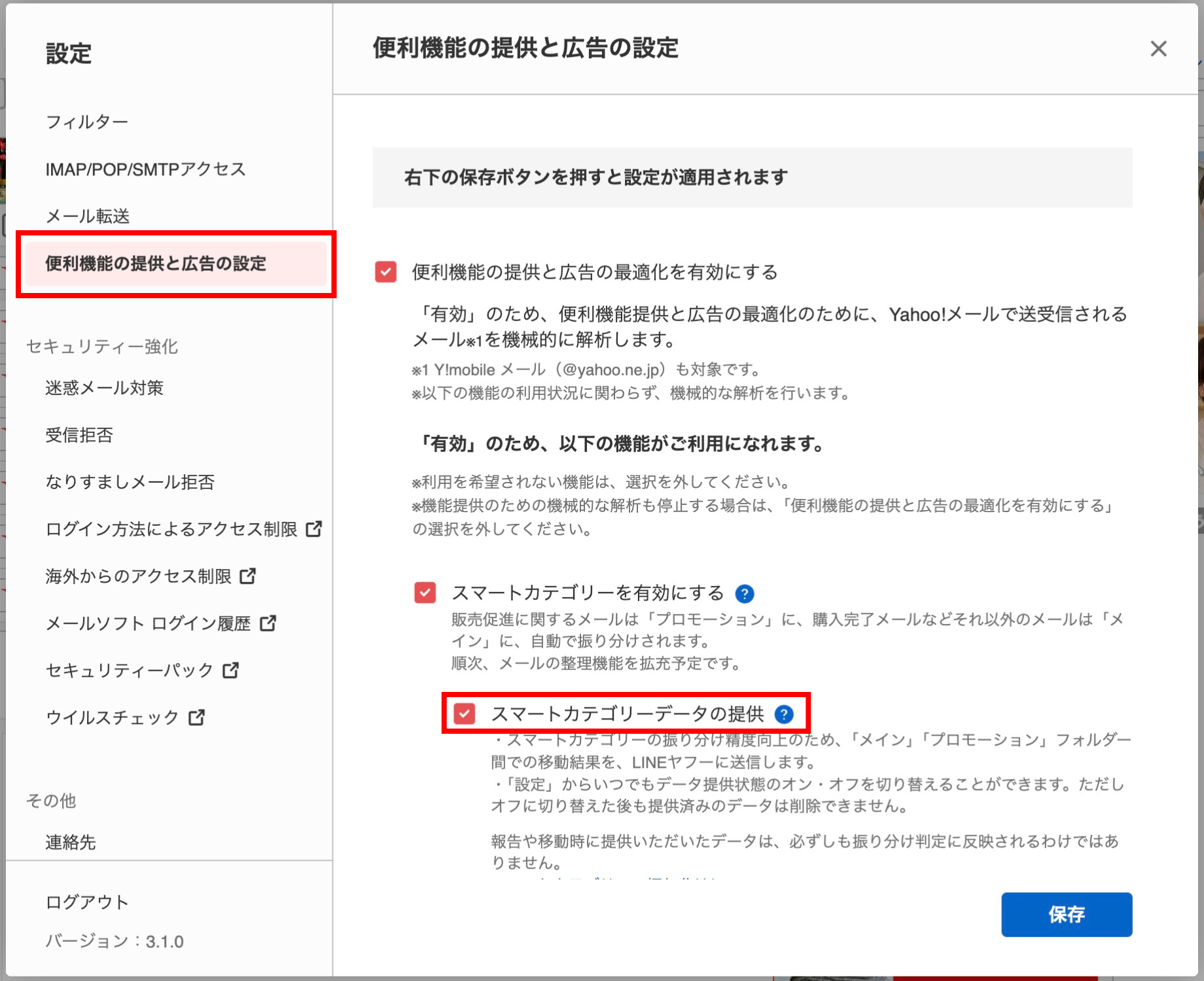 設定