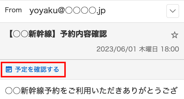 メール詳細画面の画像