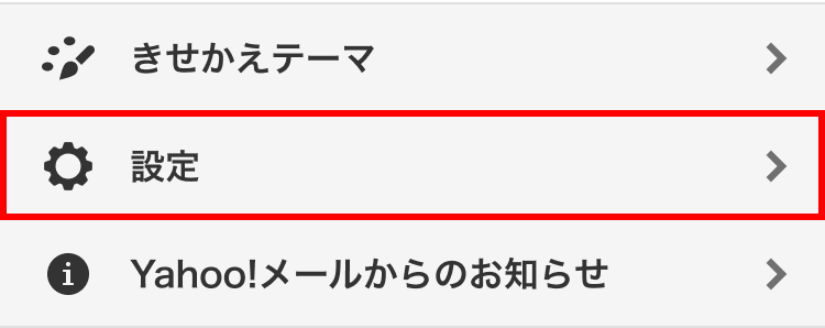 設定