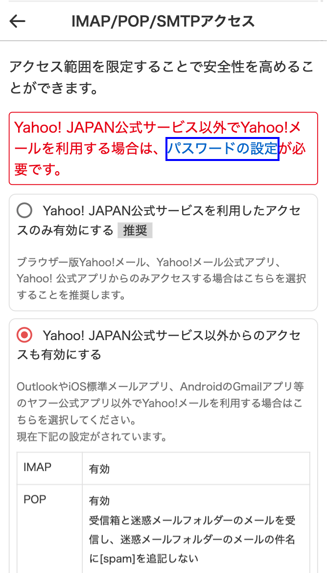 Id取得の際にパスワードを設定していない場合のご注意 Yahoo メールの利用について