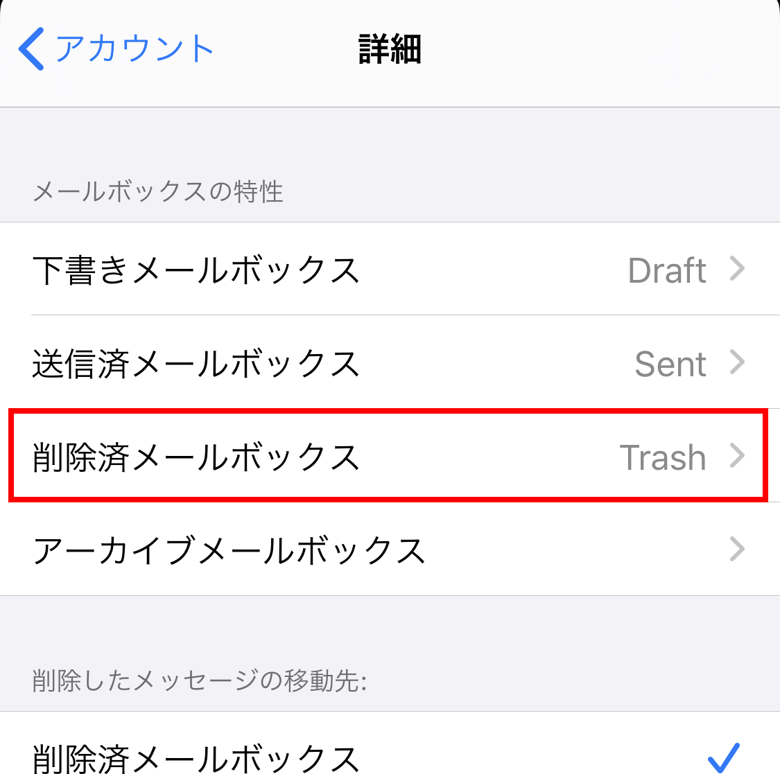 Iphone Ipod Touch Ipadでimapアクセスを利用する Ios 13