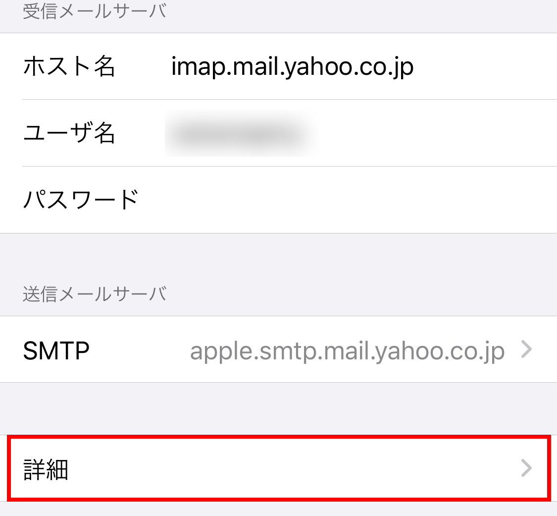 Iphone Ipod Touch Ipadでimapアクセスを利用する Ios 14