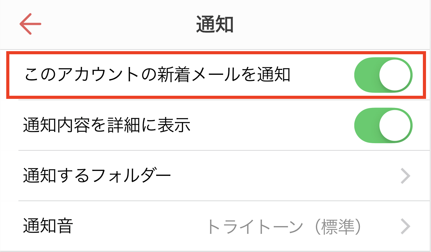 アカウントごとに通知のオン オフを設定したい