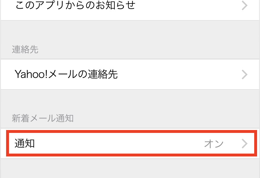 設定画面にある通知設定