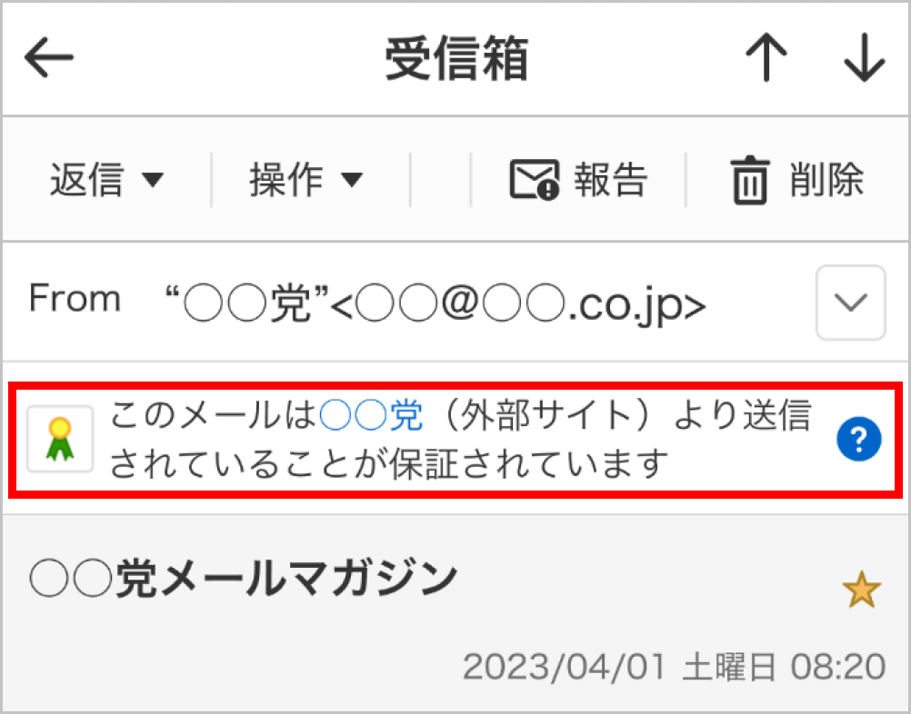 安心マークが表示されたヘッダー