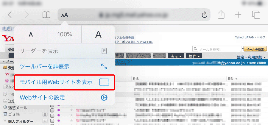 Ipadでyahoo メールをスマートフォン表示に切り替えるには