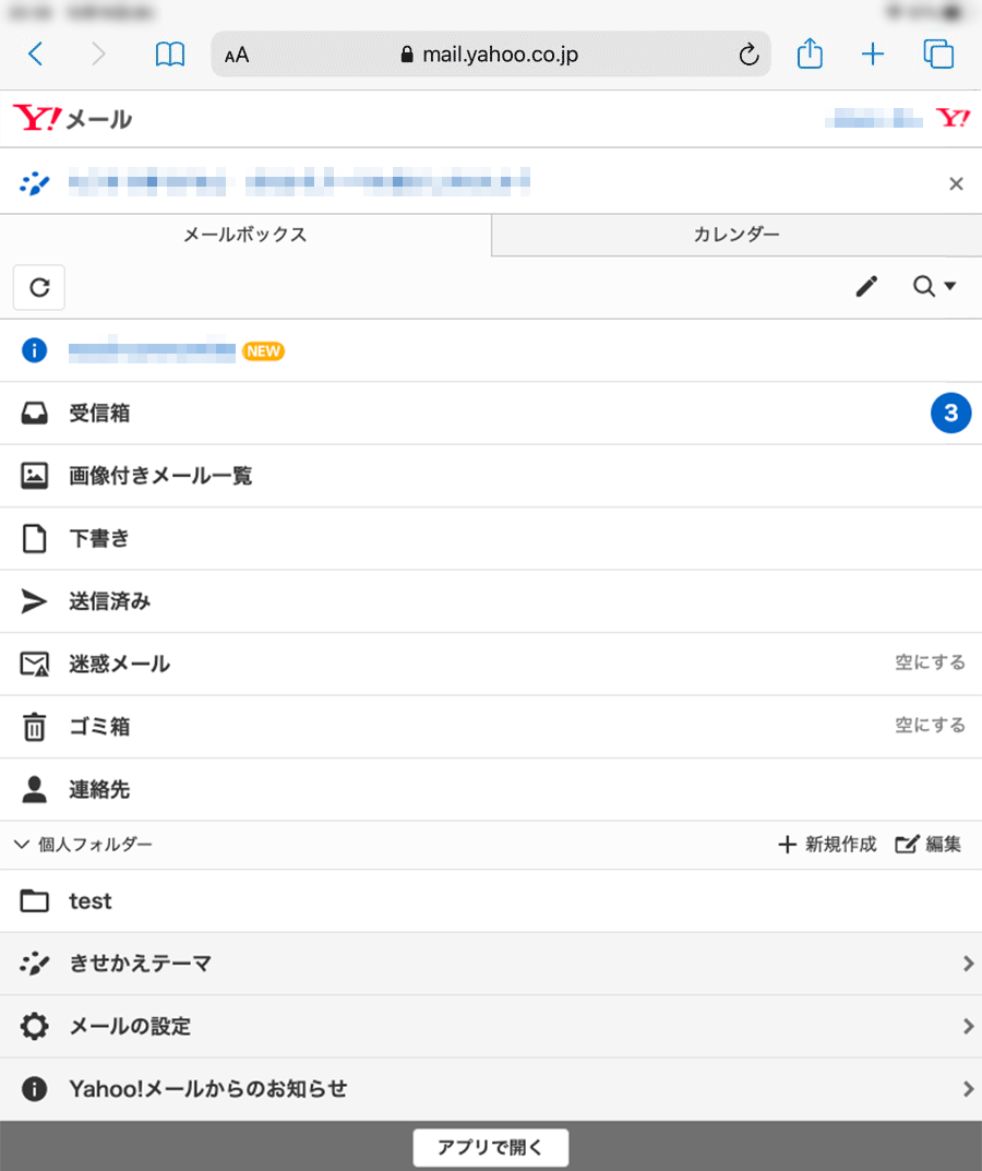 Ipadでyahoo メールをスマートフォン表示に切り替えるには