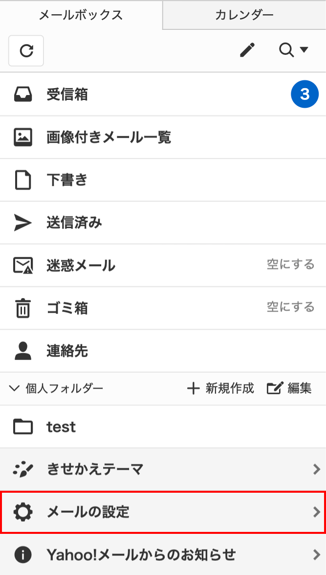 メールソフト スマートフォン標準アプリ での利用を無効にする