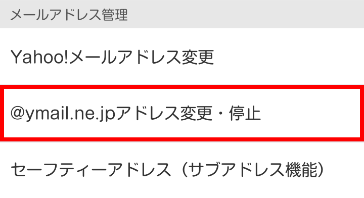 変更・停止