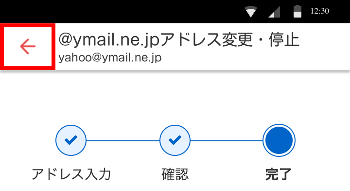 Yahoo! JAPAN IDとメールアドレス設定