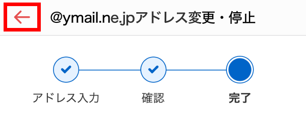 Yahoo! JAPAN IDとメールアドレス設定