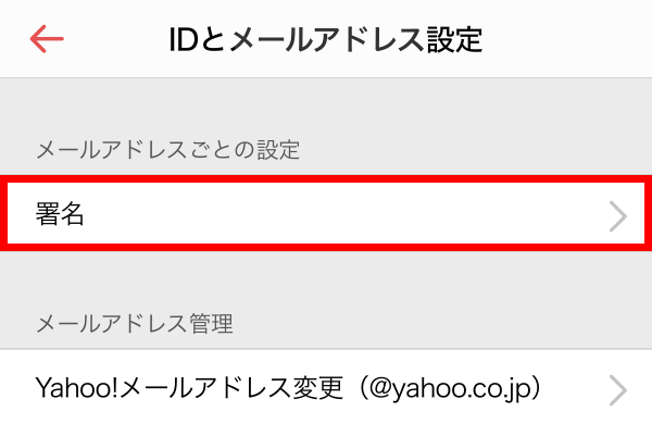 署名の設定