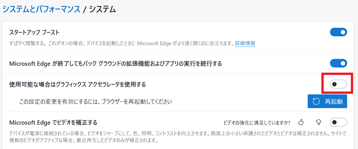使用可能な場合はグラフィックス アクセラレータを使用するをオフにした画面