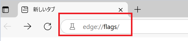 Microsoft Edgeのアドレスバーに入力した画面