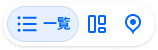 リスト形式