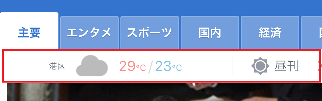 天気や占いなどの表示 非表示 Iphoneアプリ