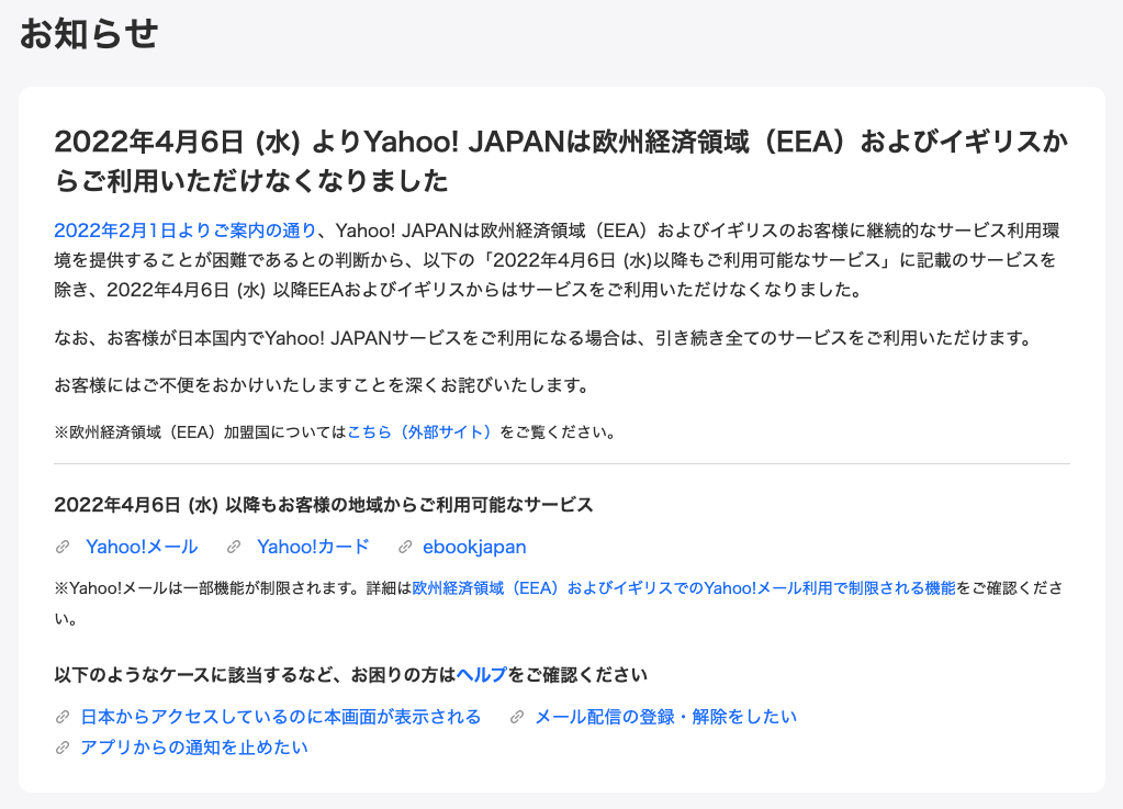 2022年4月6日よりYahoo! JAPANはお客様の地域からご利用いただけ