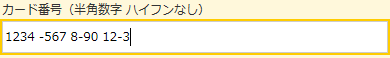 カード番号 カード番号