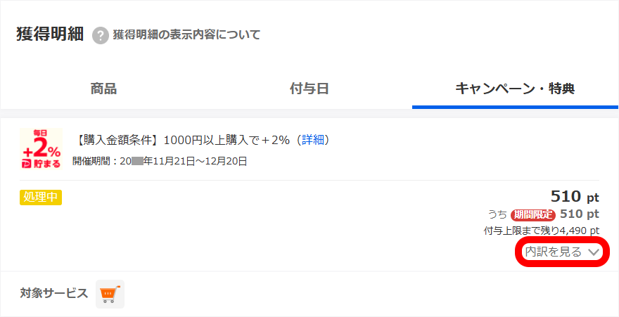 内訳を見る