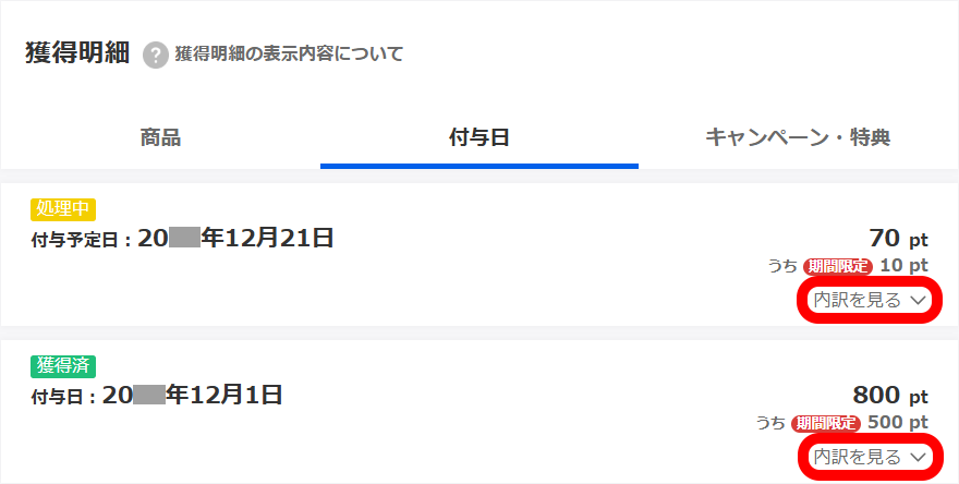 内訳を見る