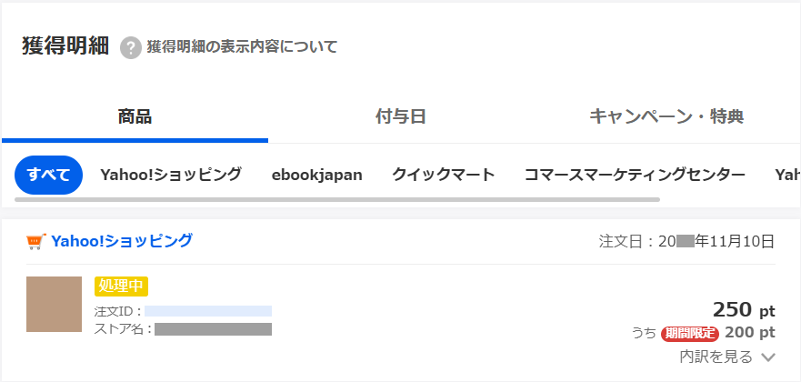 商品タブ