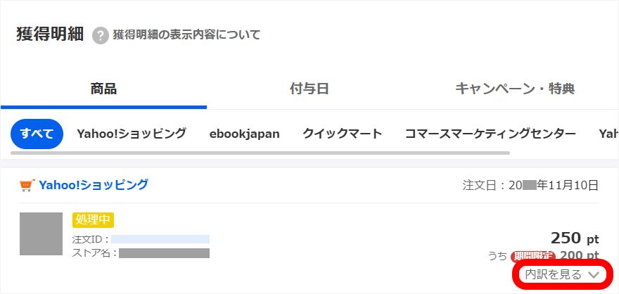 内訳を見る