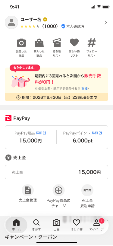 90日間販売手数料無料