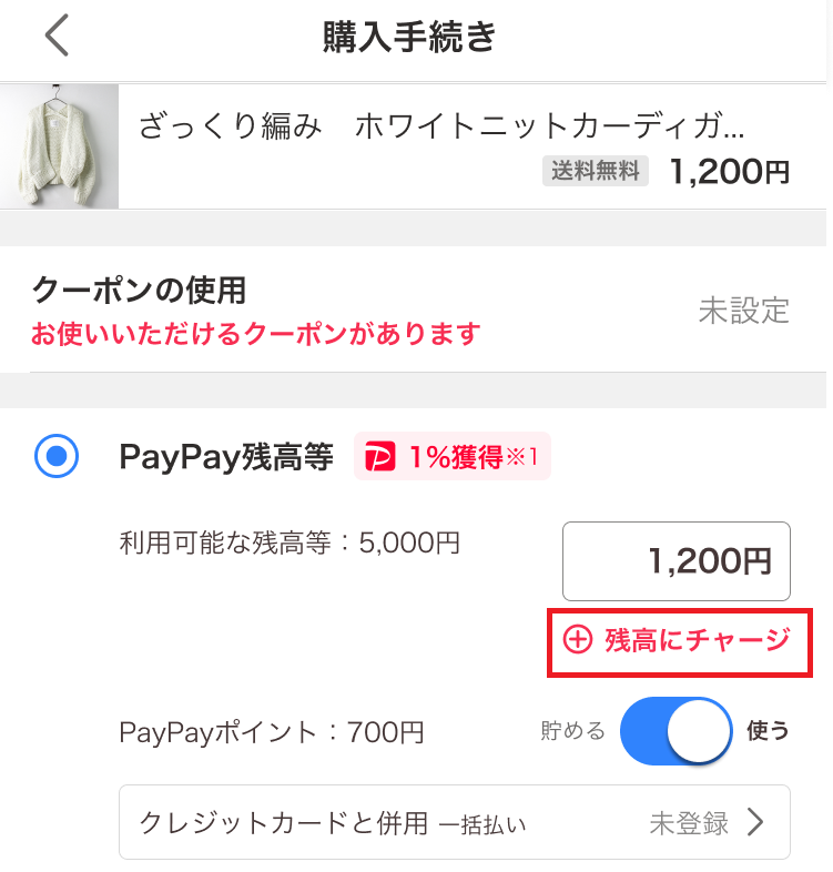 paypay コレクション 靴 買えない