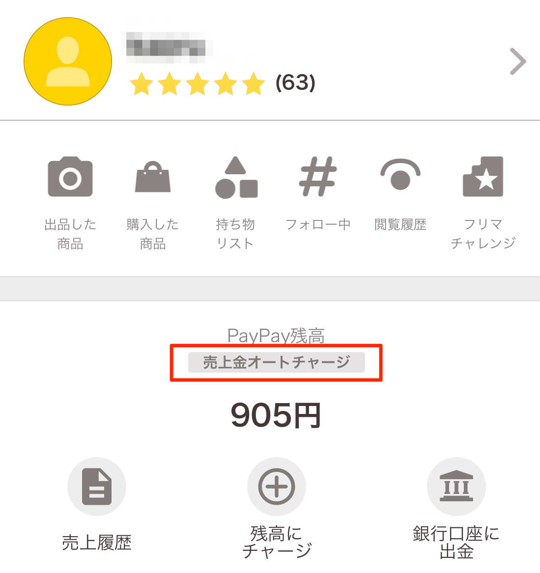 オートチャージ設定とは