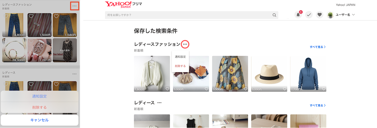 検索条件の保存削除
