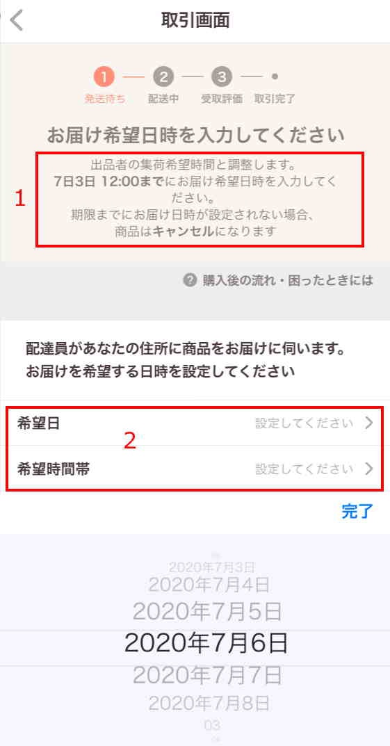 専用　26日発送　夜指定 集荷・お届け希望日時の設定期限・注意事項（おまかせ配送）
