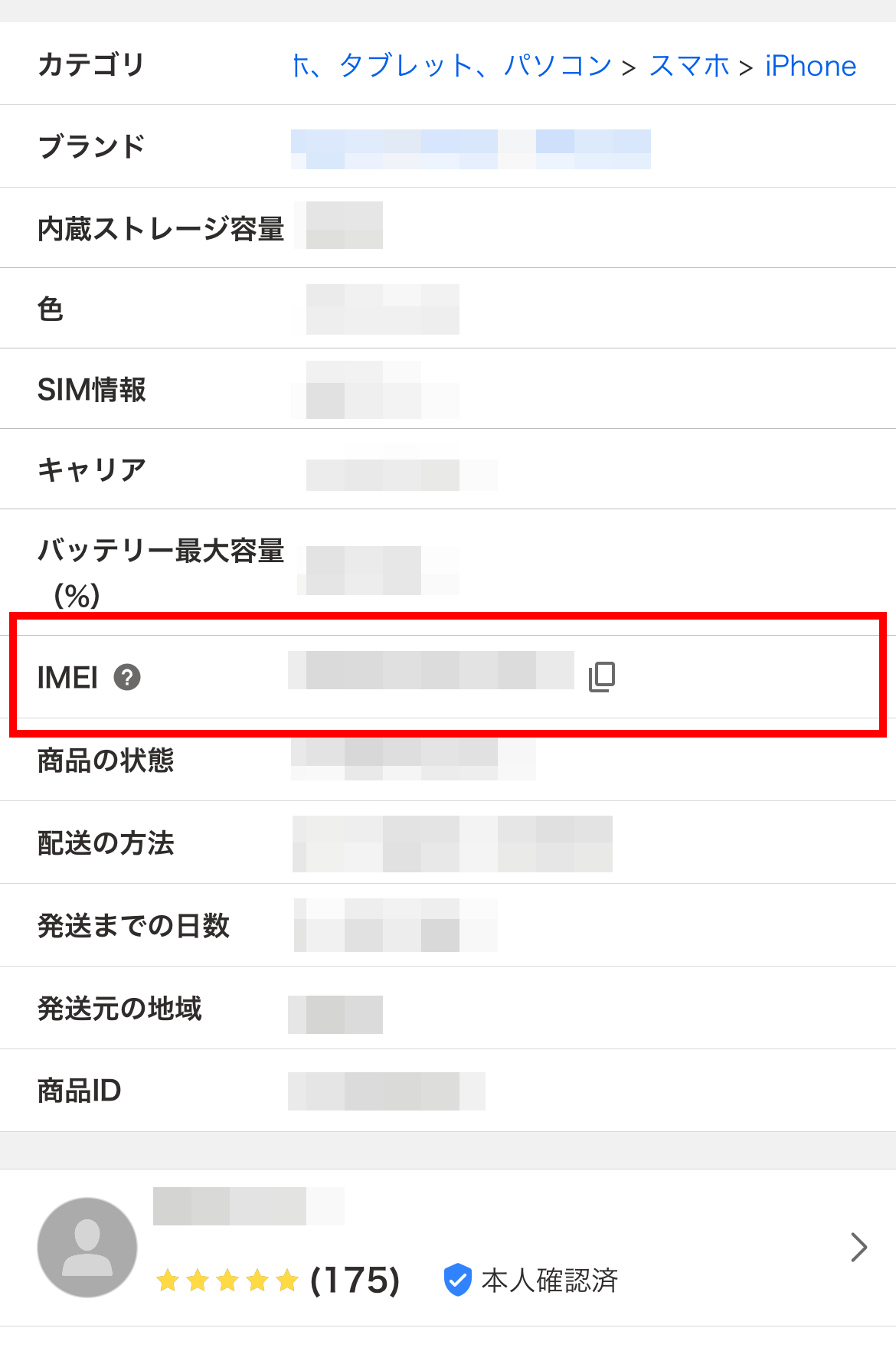 IMEI