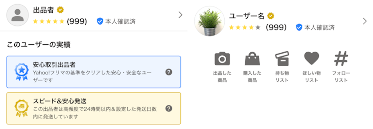 表示名の隣にチェックマークのバッジが付いたプロフィールと商品詳細の画像