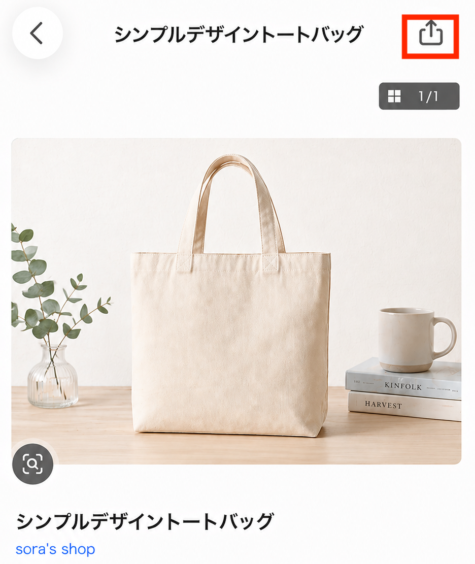 共有ボタンからコピー