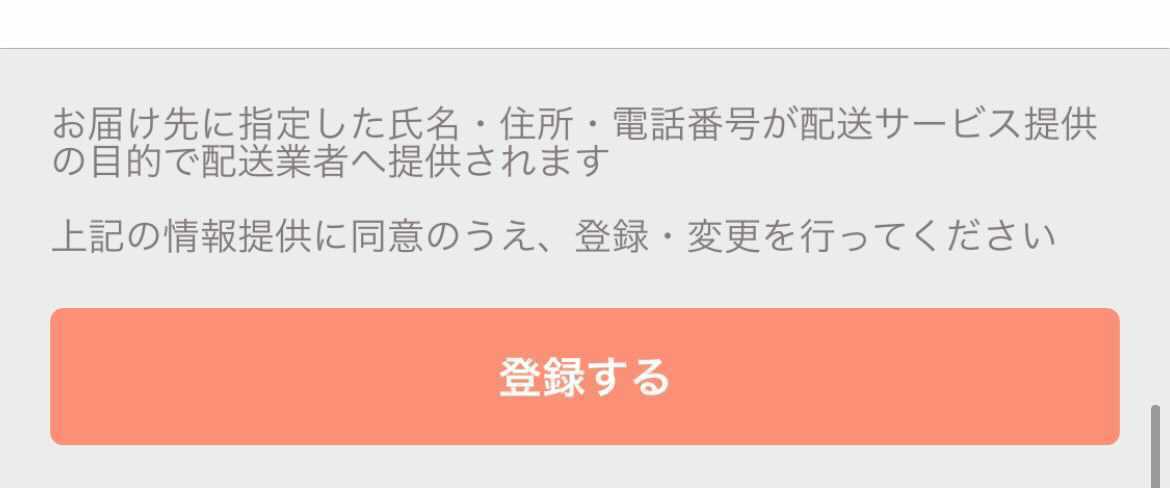 住所や氏名などの登録情報を変更したい