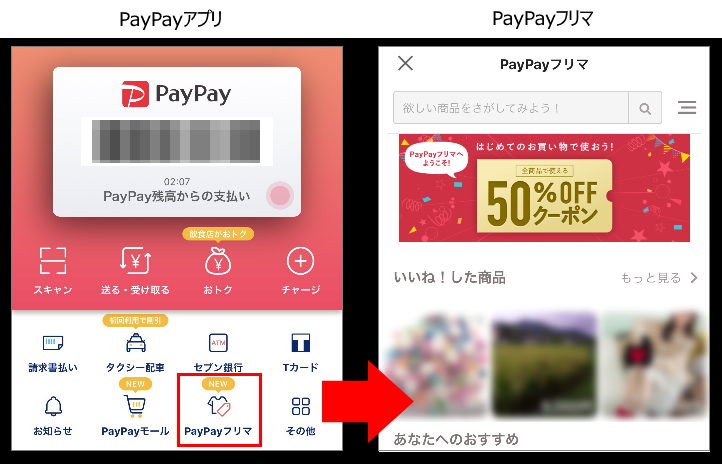 Paypayアプリからのご利用 ミニアプリ版 について