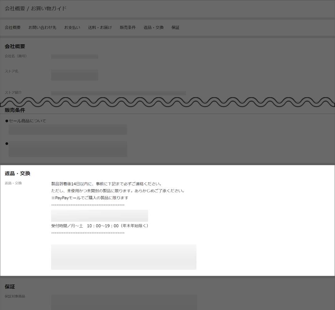 返品 交換したい