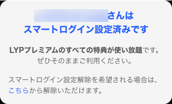 ソフトバンク特約