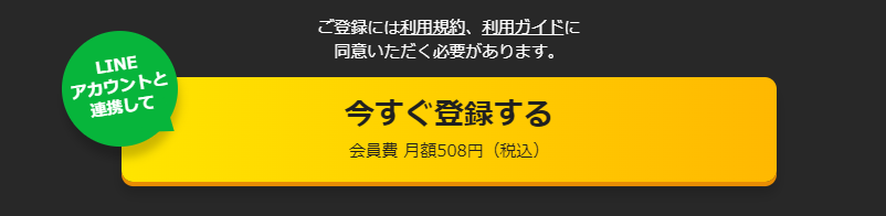 未登録の場合 未登録の場合