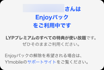 Enjoyパック