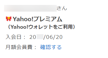 Yahooプレミアム会員の解約手順