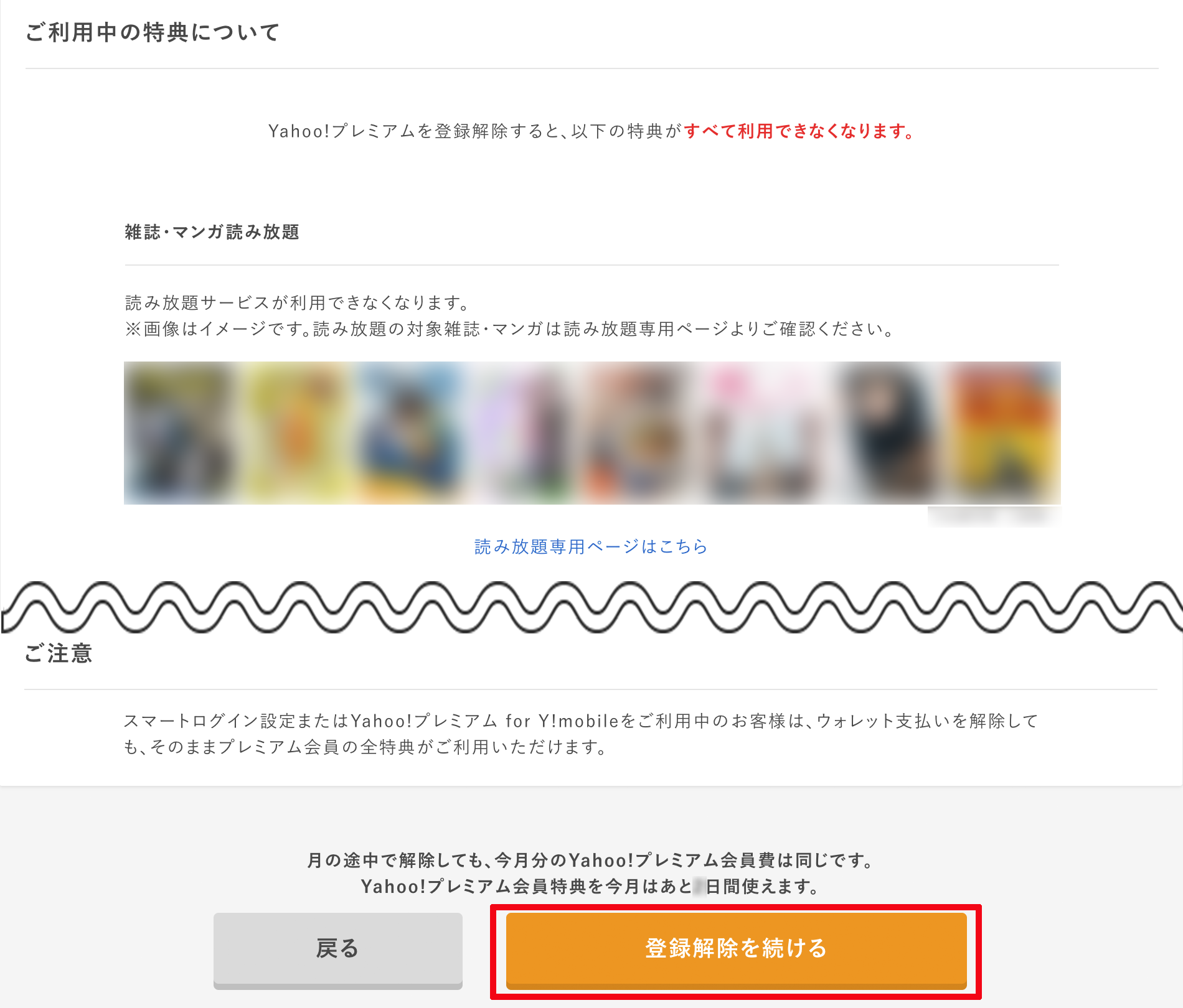 Yahoo!プレミアムの登録解除手順