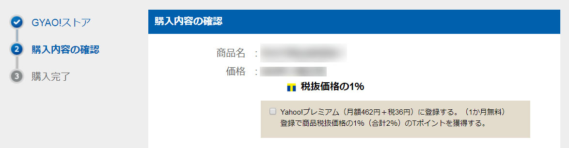 心当たりのないプレミアム会員登録について